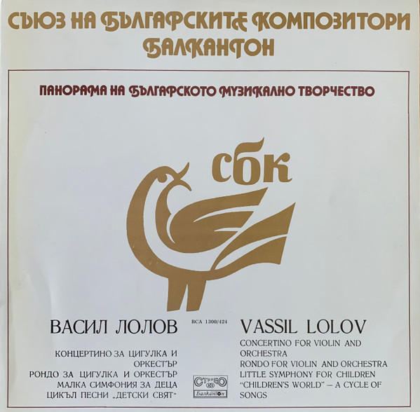 Concertino For Violin And Orchestra / Rondo For Violin And Orchestra / Little Symphony For Children / "Children's World" - A Cycle Of Songs