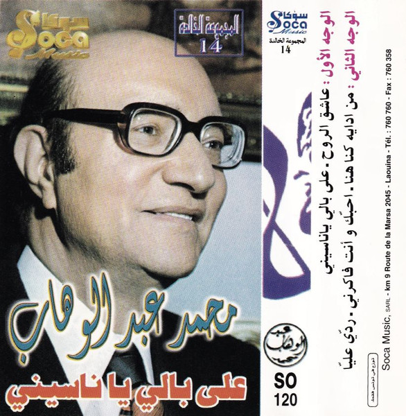 على بالي يا ناسيني