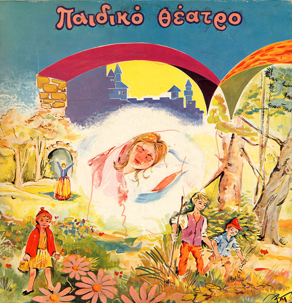 Παιδικό Θέατρο