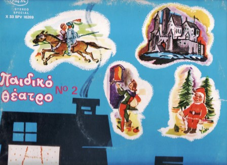 Παιδικό Θέατρο Νο 2