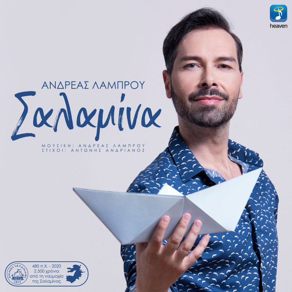 Σαλαμίνα