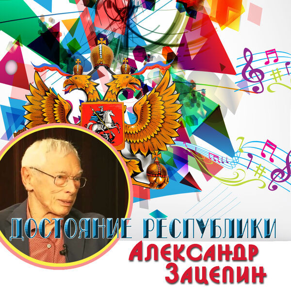 Достояние Республики