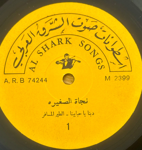 دبنا يا حبايبنا - الطير المسافر - مرسال النور .. القريب منك بعيد