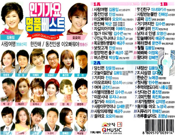 인기가요 명품 베스트
