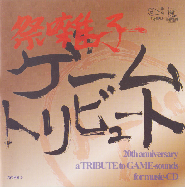 祭囃子〜ゲームトリビュート = 20th Anniversary A Tribute To Game-Sounds For Music-CD