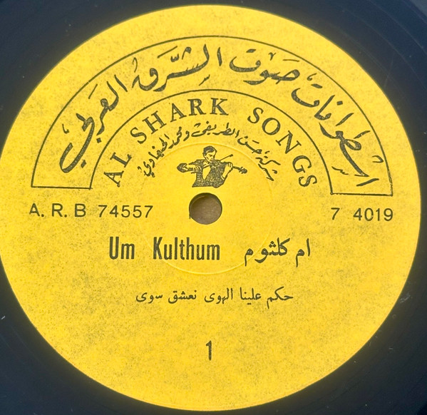 حكم علينا الهوى نعشق سوا يا عين