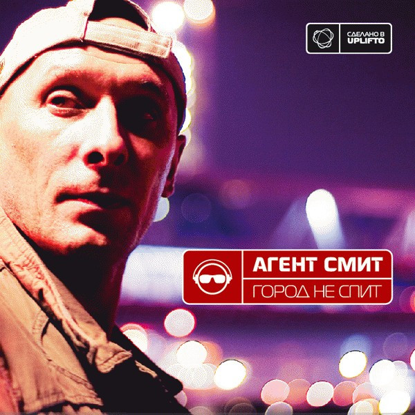 Город Не Спит