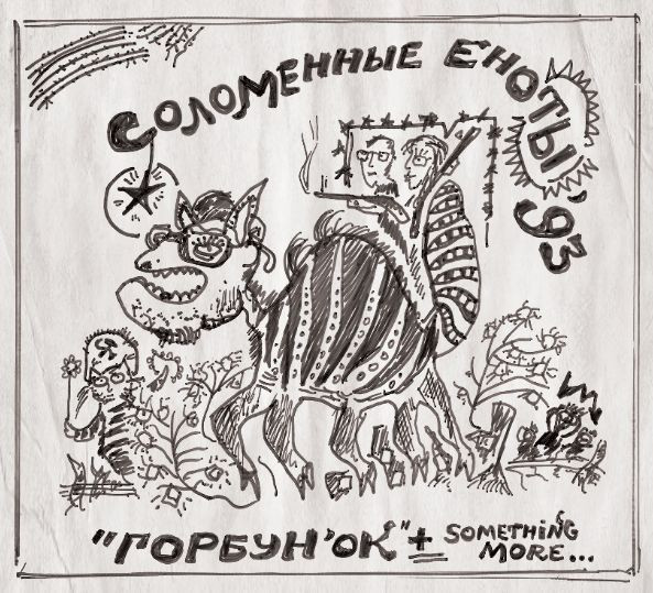 Горбунок