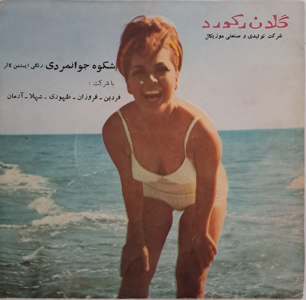 راننده الکی خوش / ترا می پرستم