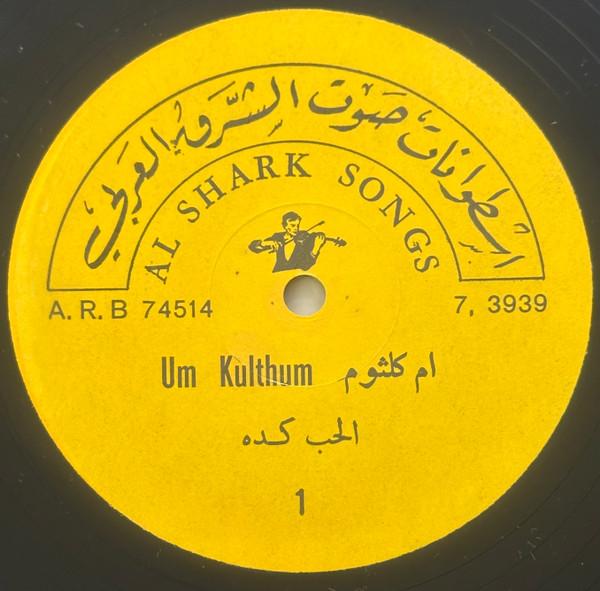 الحب كده = El Hob Kida