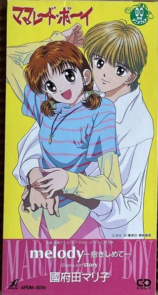 '95春 東映アニメフェア 「ママレード・ボーイ」 挿入歌
