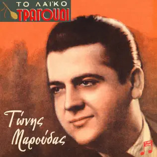 Το Λαϊκό Τραγούδι