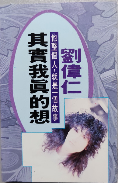 其實我真的想