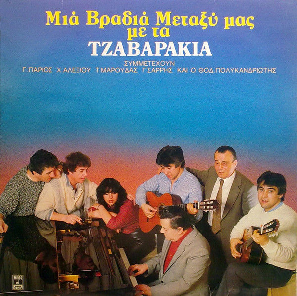 Μια Βραδιά Μεταξύ Μας