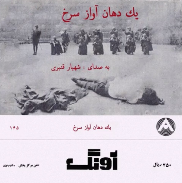 یک دهان آواز سرخ