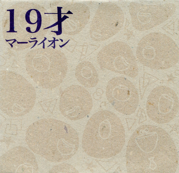19才