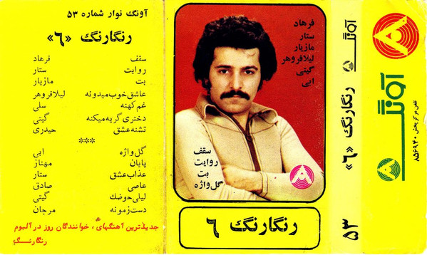 رنگارنگ ۶