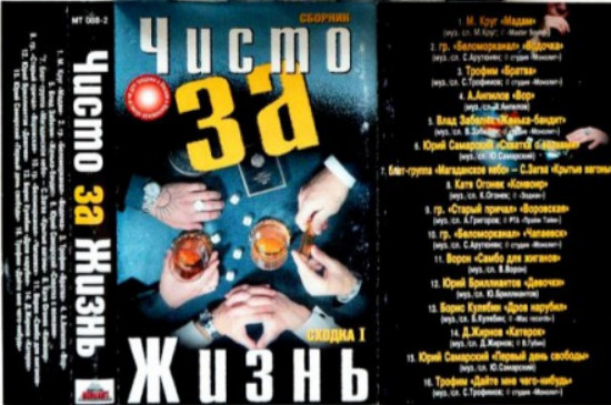Чисто за жизнь - Сходка 1