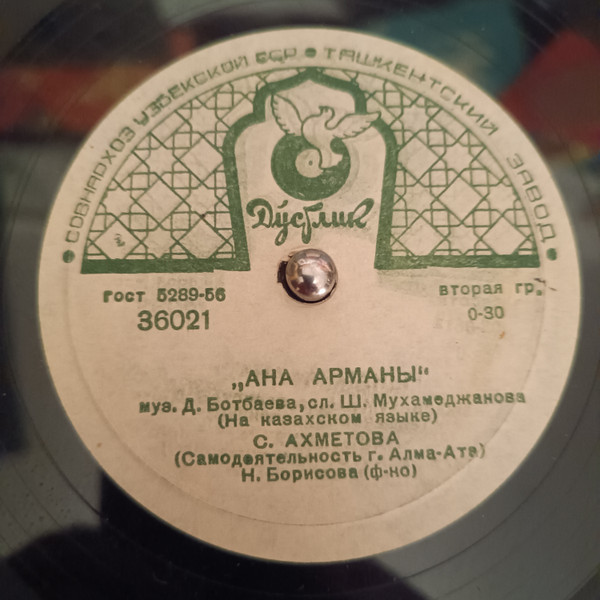 Ана арманы / Ак кайын