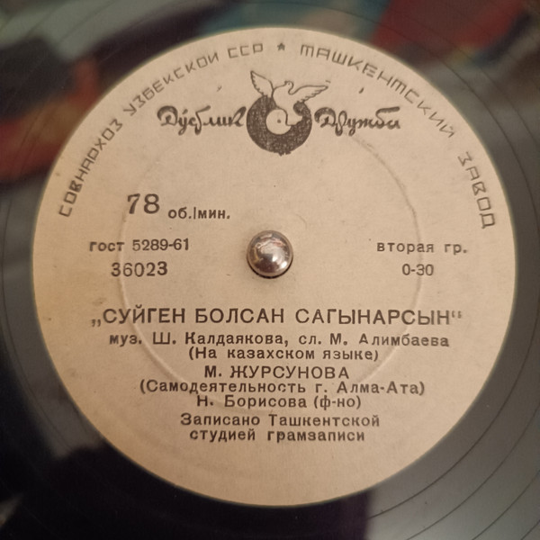 Суйген болсан сагынарсын / Шолпаным
