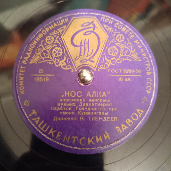 Коныл ошар / Кос алка