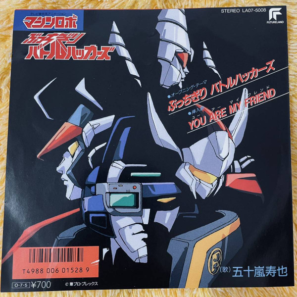 ぶっちぎりバトルハッカー