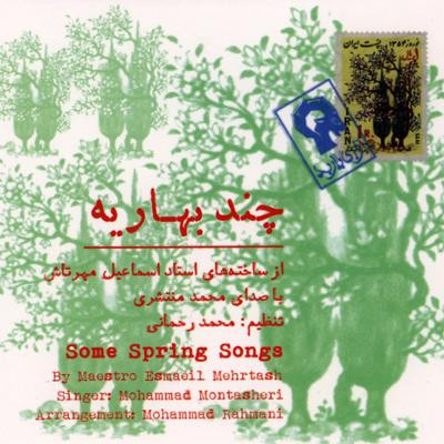 چند بهاریه