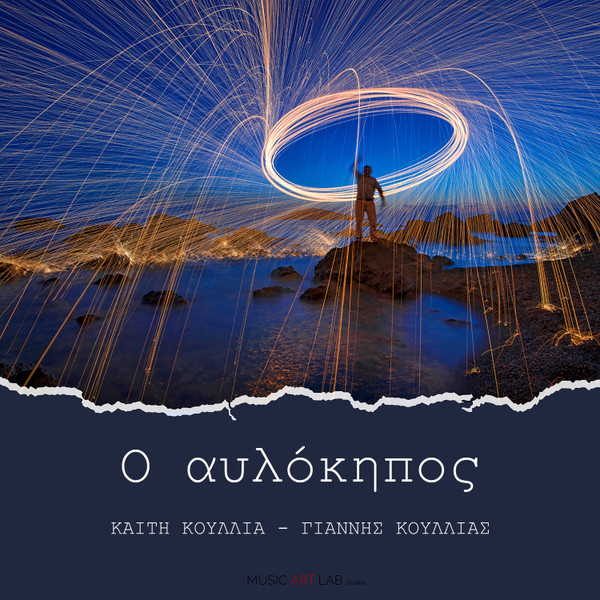 Αυλόκηπος