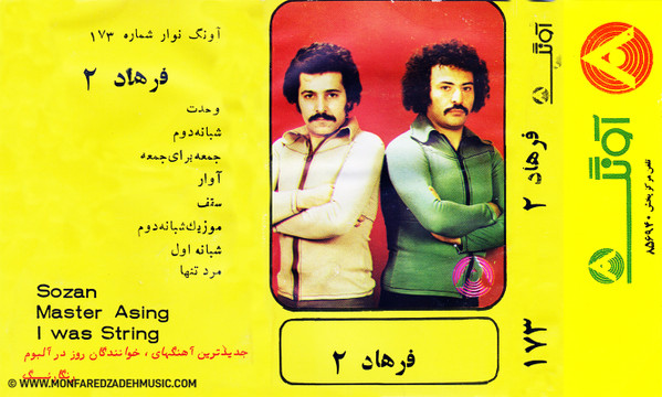فرهاد ۲