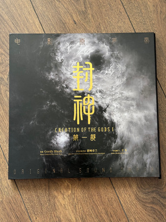 封神第一部 电影原声带 = Creation Of The Gods I (Original Sound Track)