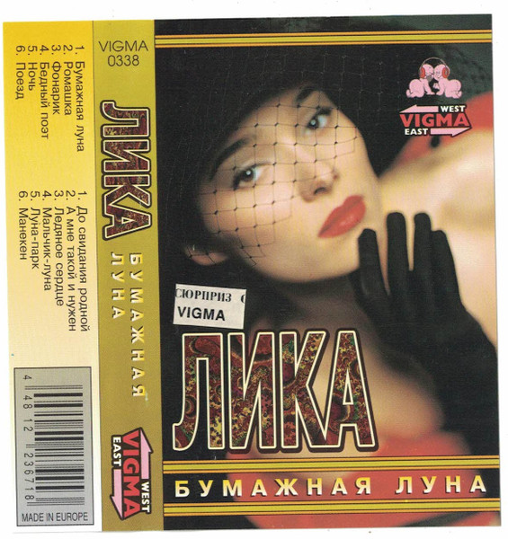 Бумажная Луна