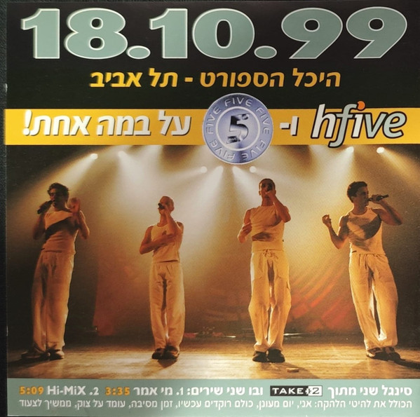 מי אמר / Hi-Mix