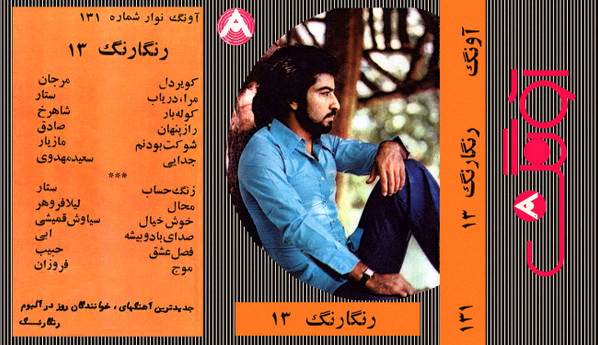 رنگارنگ ۱۳