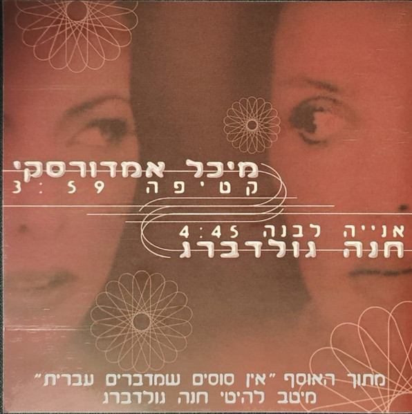 קטיפה / אנייה לבנה