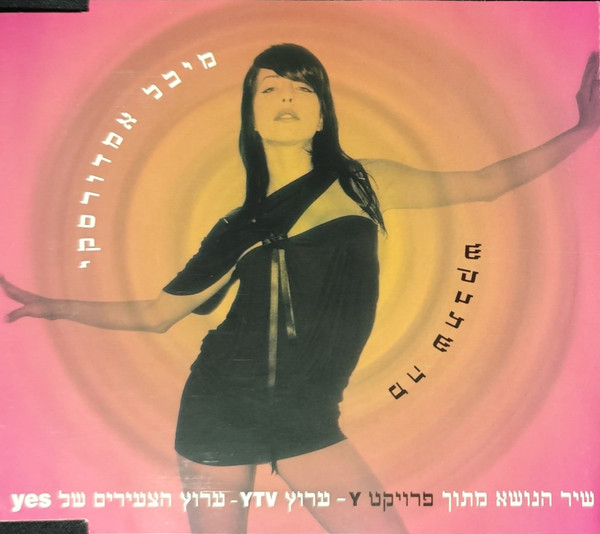 מה שתבקש