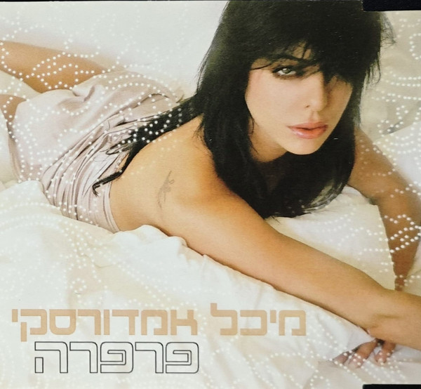 פרפרה