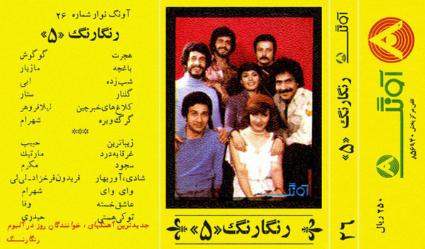 رنگارنگ ۵