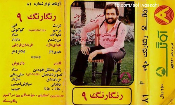 رنگارنگ ۹