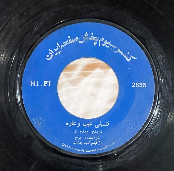 تنبلی عیب و عاره، اومدم اومدم باز / ویلن خالدی