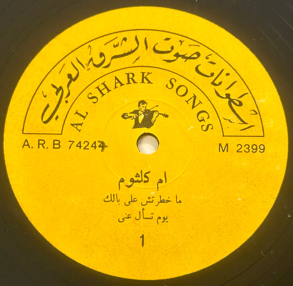 ماخطرتش على بالك - يا مسهرني 