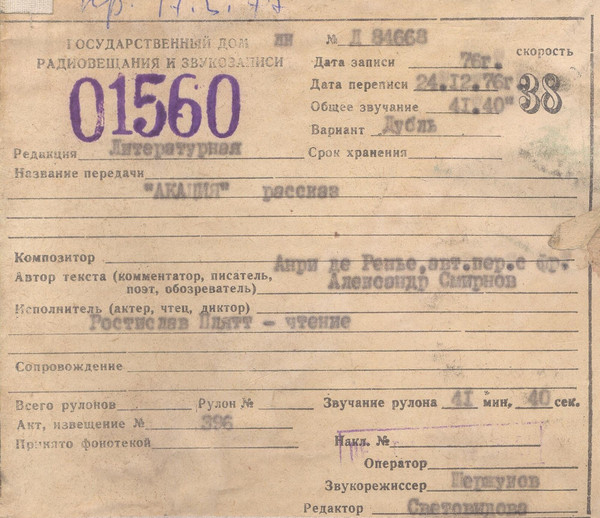 Акация (Рассказ)