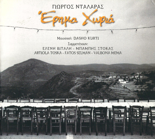 Έρημα Χωριά