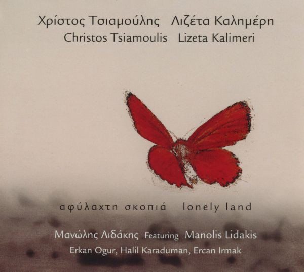 Αφύλαχτη Σκοπιά