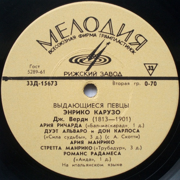 Энрико Карузо