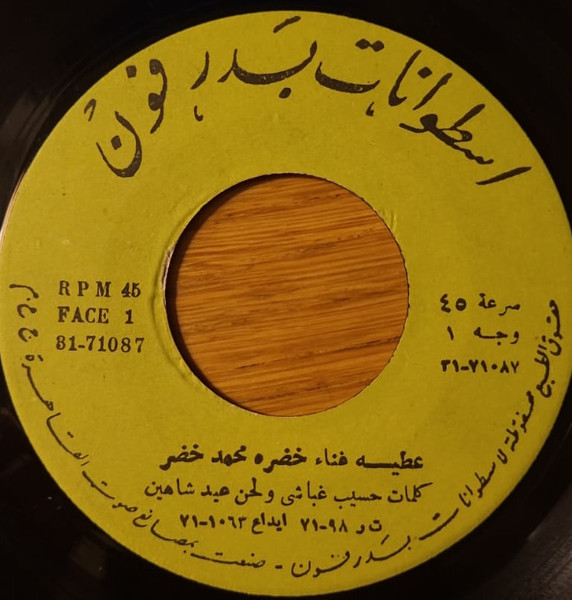 عطيه / طبيب فى يؤم اشتكر