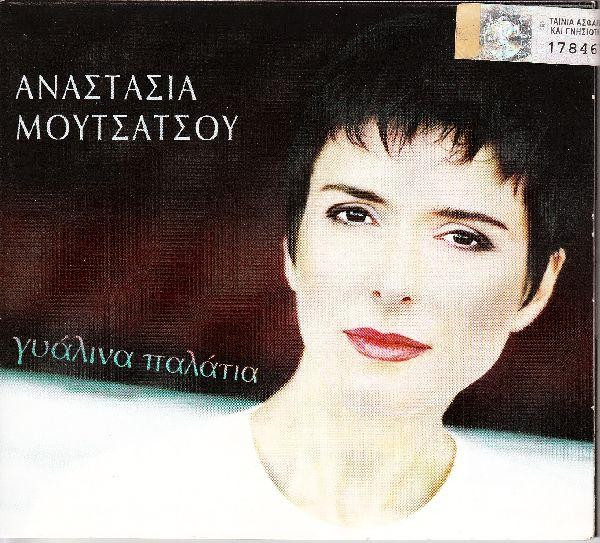 Γυάλινα Παλάτια