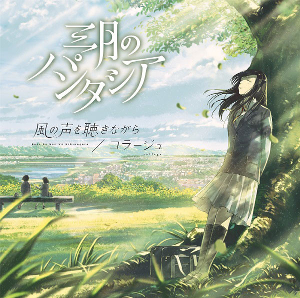 風の声を聴きながら = Kaze No Koe Wo Kikinagara / コラージュ = Collage