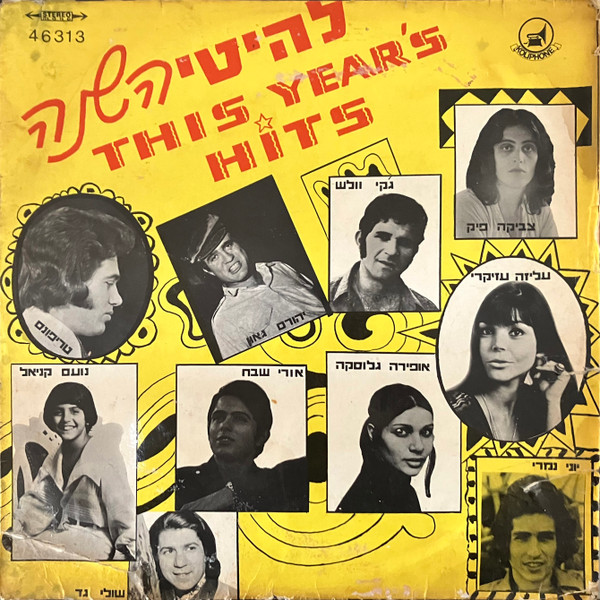 This Year's Hits - להיטי השנה