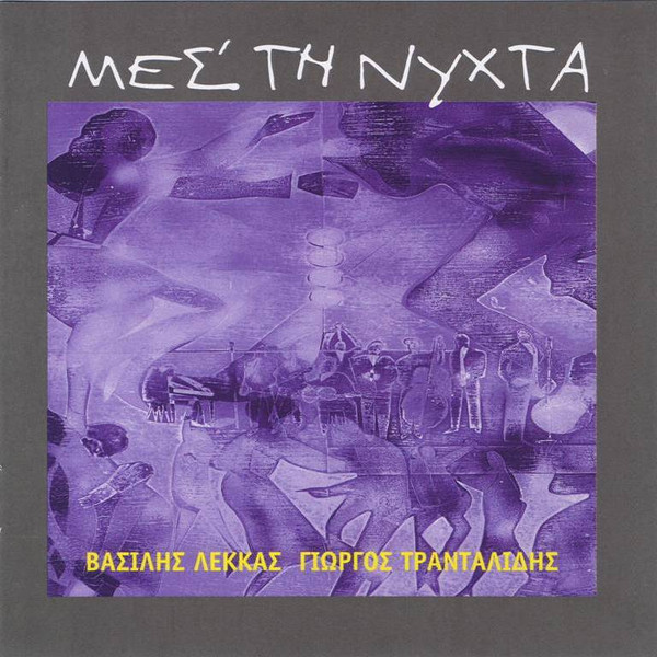 Μέσ'Τη Νύχτα