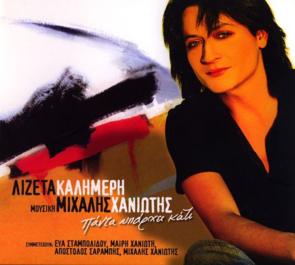 Πάντα Υπάρχει Κάτι